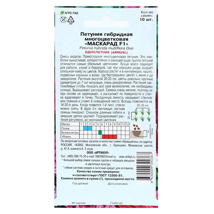 Семена Цветов Петуния  "Маскарад", 10 шт