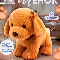 Интерактивная игрушка ZABIAKA &laquo;Любимый друг: Щенок Кексик&raquo;, выполняет команды, реагирует на касания, лает, скулит