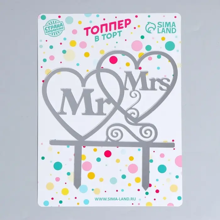 Топпер в торт Mr&Mrs, серебряный Топпер в торт Mr&Mrs, серебряный