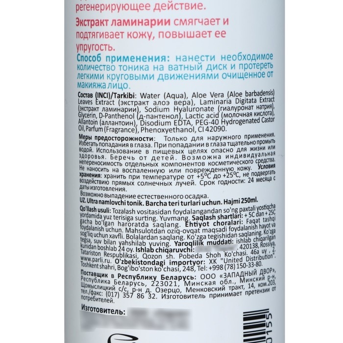 Тоник Sendo ультраувлажняющий для всех типов кожи, 250 мл Тоник Sendo ультраувлажняющий для всех типов кожи, 250 мл