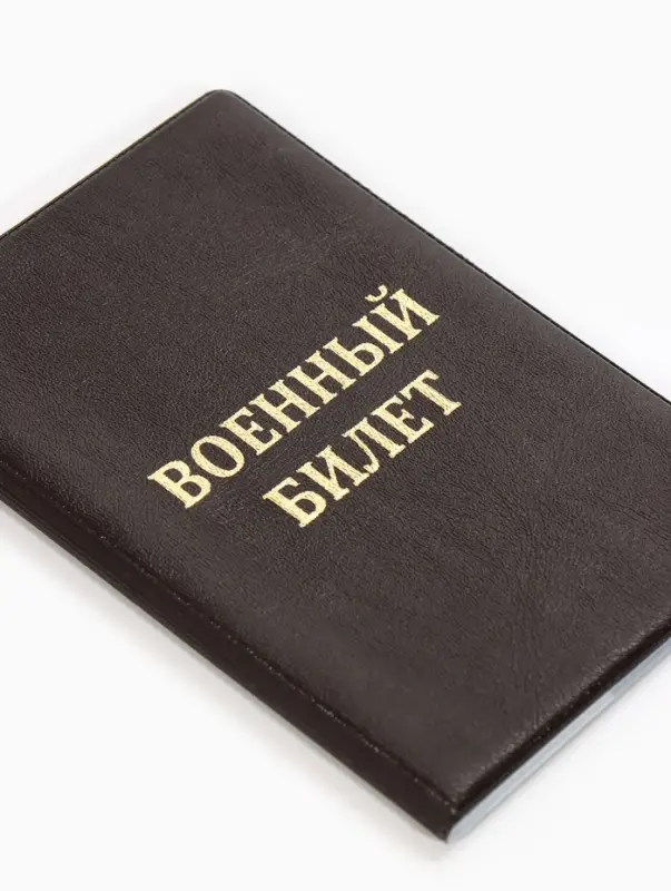 Обложка на военный билет, с тиснением, коричневая