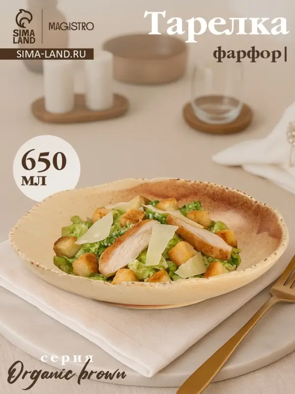 Тарелка глубокая Magistro Organic brown, 650 мл, 21.5&times;21.3&times;5.1 см, фарфор, бежевая