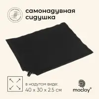 Коврик-сиденье туристический maclay,40&times;30&times;2.5 см, самонадувное