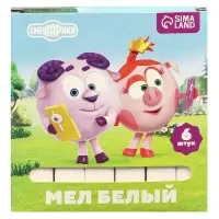 Мелки белые школьные 6 шт. «Смешарики», прямоугольные