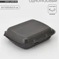 Ланч - бокс одноразовый, 24.7&times;20.6&times;3.5 см, 1 секция, полистирол, чёрный