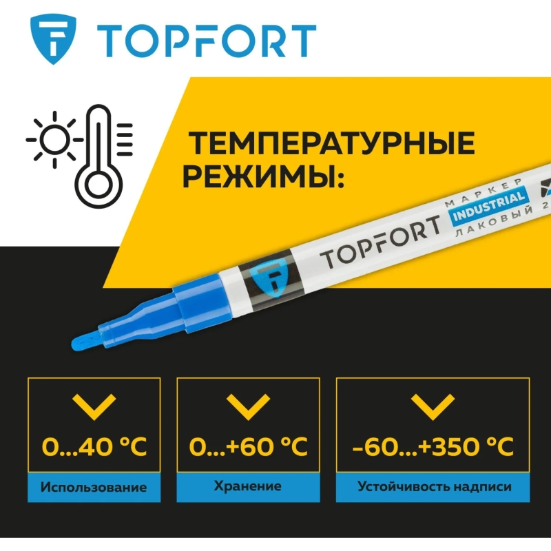 Маркер лаковый Topfort Industrial 2 мм синий