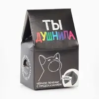 Печенье с предсказанием &laquo;Душнила&raquo; цветное, 1 шт. &times; 6 г