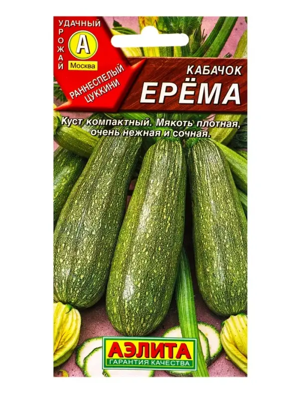 Семена Кабачок цуккини Ерема, Ц/П,1 г Семена Кабачок цуккини Ерема, Ц/П,1 г
