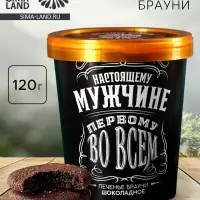 Печенье брауни &laquo;Первому во всем&raquo;, 120 г