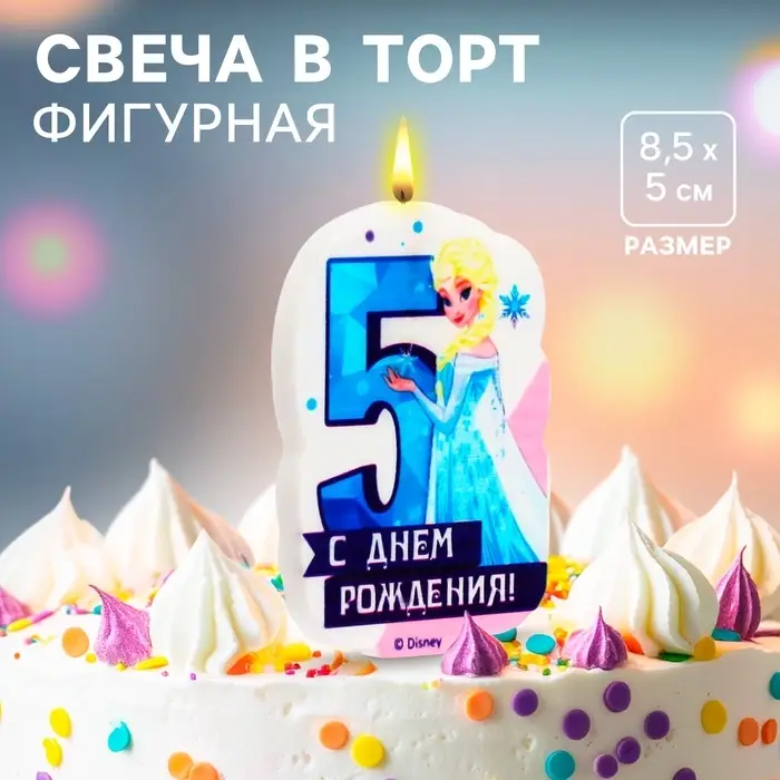 Свеча для торта, цифра 5 &laquo;С Днем Рождения&raquo;, 5&times;8.5 см, Холодное сердце