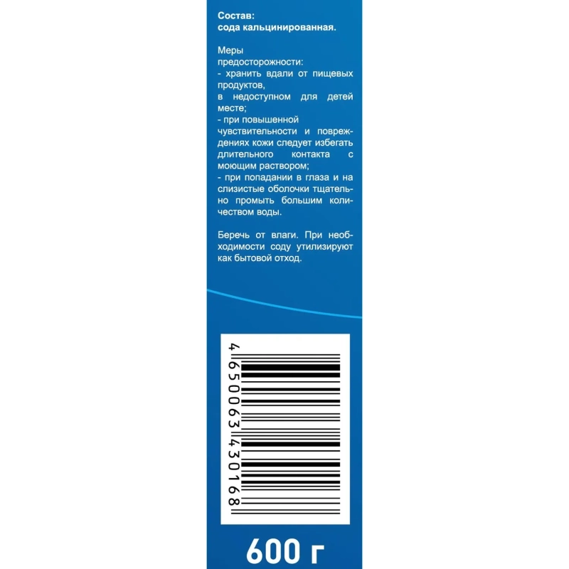 Сода кальцинированная 600гр картон пачка