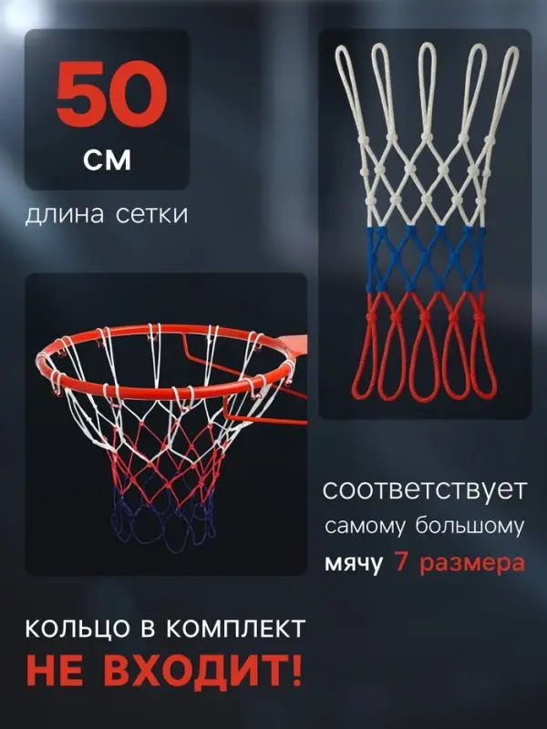 Сетка баскетбольная ONLYTOP, 50 см, нить 3 мм, 2 шт.