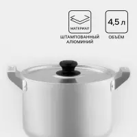 Кастрюля, 4.5 л, металлическая крышка, алюминий, серебристая