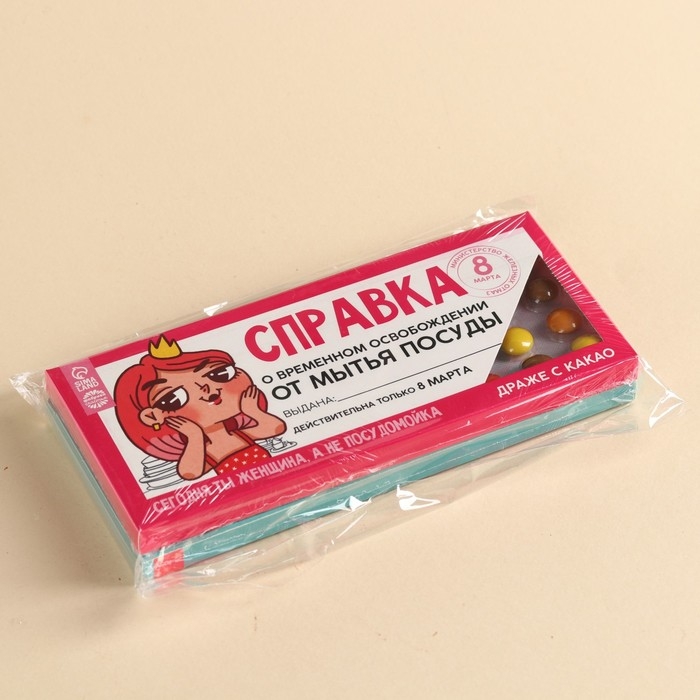 Набор драже 2 шт Справка