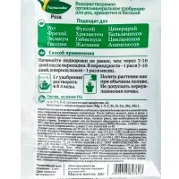 Органоминеральное удобрение для роз, азалий и других цветущих растений &laquo;Роза&raquo;, 30 г