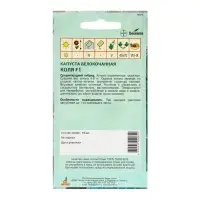 Семена Капуста белокочанная, «Коля», F1, 15 шт., Seminis, «Агрос»