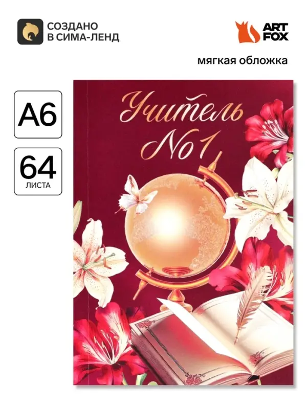 Ежедневник недатированный, А6, 64 л., мягкая обложка &laquo;С днем учителя&raquo;