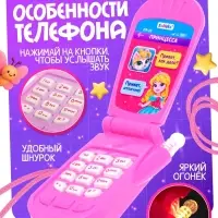 Музыкальный телефончик ZABIAKA &laquo;Самая красивая&raquo;, световые и звуковые эффекты, МИКС