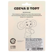 Свеча для торта " С днем рождения", 8 х 8 см, Чебурашка