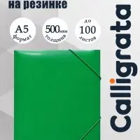 Папка на резинке А5, 500 мкм, Calligrata, корешок 30 мм, тиснение &laquo;песок&raquo;, зелёная