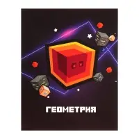 Набор предметных тетрадей Calligrata &laquo;Пиксели&raquo;, 10 предметов, 36 листов, со справочным материалом, обложка из мелованного картона, блок офсет