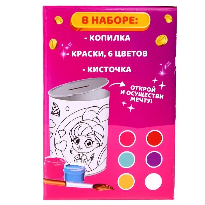 Набор для творчества. Копилка раскраска «Коплю на косметику» Набор для творчества. Копилка раскраска «Коплю на косметику»