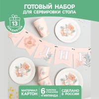 Посуда бумажная одноразовая Happy birthday, 6 тарелок, 6 стаканов, 1 гирлянда