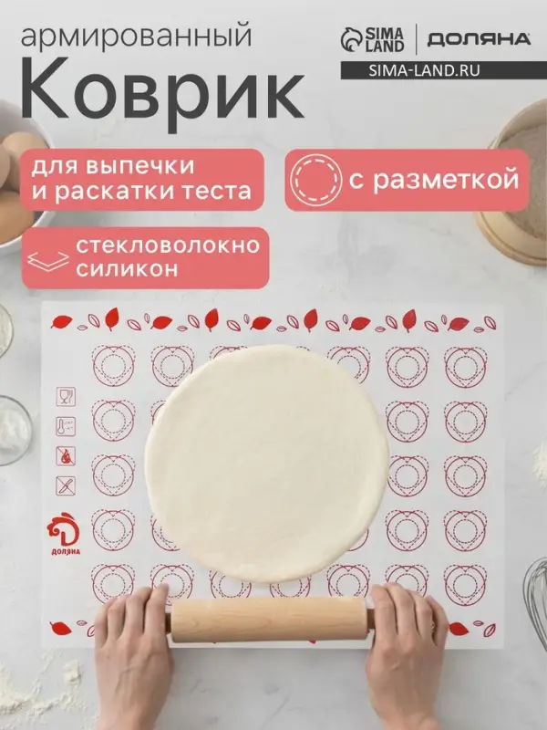Коврик для выпечки армированный Доляна &laquo;Макарун&raquo;, силикон, 40&times;30 см