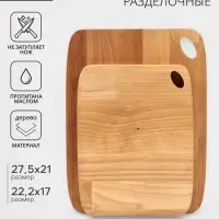 Набор разделочных досок, 2 шт., 27.5&times;21 см, 22.2&times;17 см, дерево берёза, пропитаны минеральным маслом
