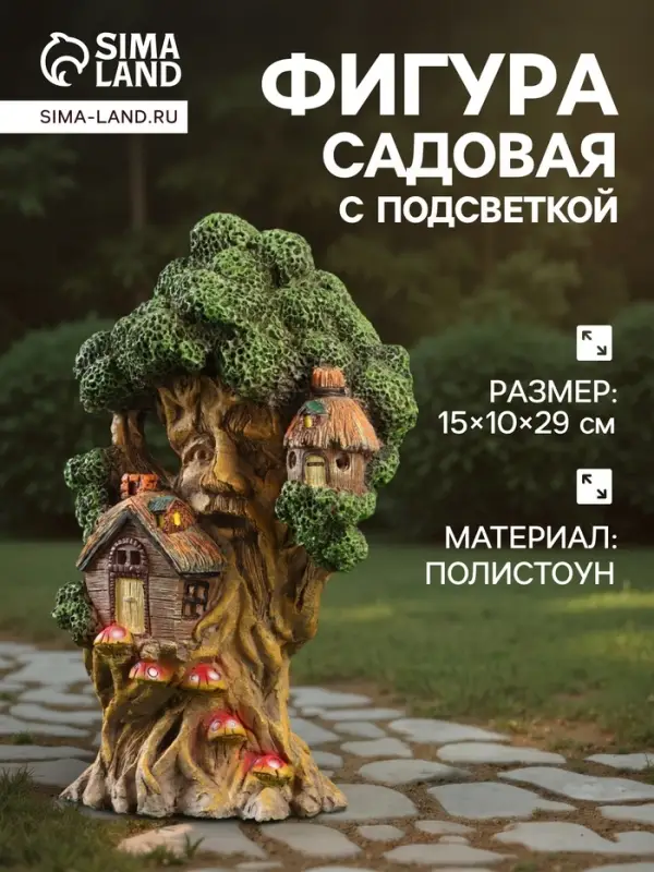 Садовая фигура - фонарь из полистоуна &laquo;Дом на дереве&raquo;, 15&times;10&times;29 см
