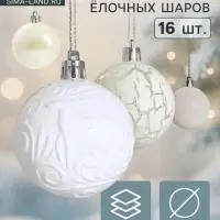Ёлочные шары &laquo;Мелодия&raquo;, d=6 см, набор 16 шт., узор треск, белые