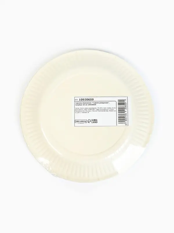 Тарелка одноразовая бумажная «С Днём рождения», голубая, 18 см