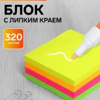Блок с липким краем, 76&times;76 мм, 320 листов, флуоресцентный, 4 цвета