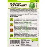 Семена Фасоль &laquo;Журавушка&raquo;, 5 г, &laquo;Семена Алтая&raquo;