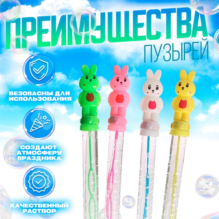 Мыльные пузыри «Зайчики в галстуке», 26 × 3,5 × 2,5 см, 55 мл, МИКС