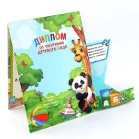 Диплом-фоторамка на выпускной &laquo;Об окончании детского сада&raquo;, 350 г/м&sup2;