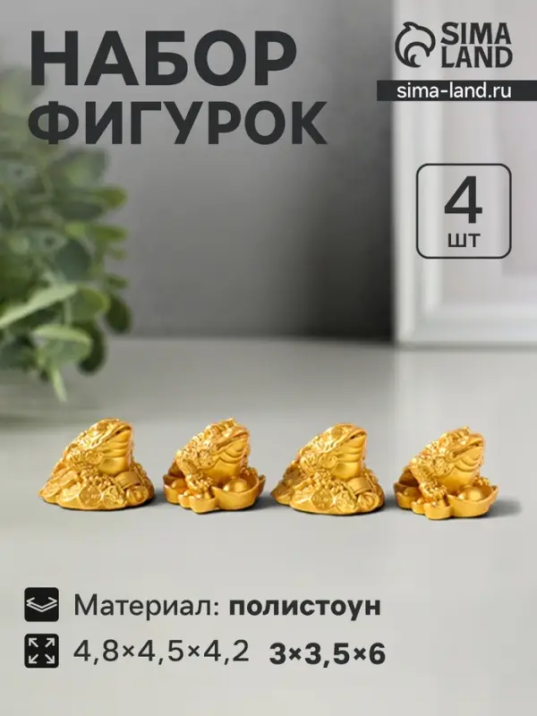 Набор фигурок 4 шт. &laquo;Денежная жаба и 3 слитка&raquo;, полистоун под золото, 4.8&times;4.5&times;4.2 см