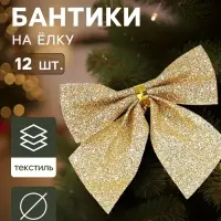 Ёлочные игрушки 12 шт. &laquo;Зимнее волшебство. Бантик с блеском&raquo; пластик, 4.5&times;5.5 см, золото