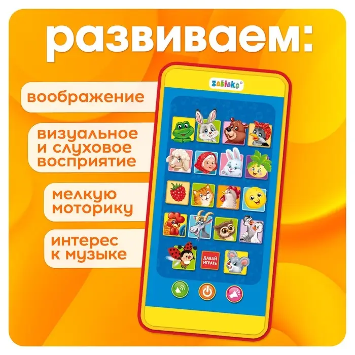 Музыкальный детский телефон &laquo;Забавные зверята&raquo;, с проектором, 18 песенок