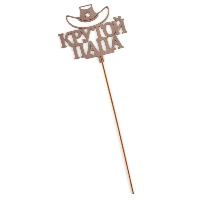 Топпер деревянный Топпер деревянный "Крутой папа" стареный дуб 12х11 см