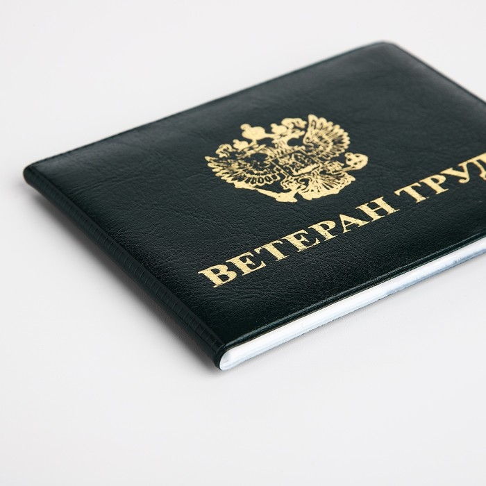 Обложка для удостоверения Обложка для удостоверения "Ветеран труда", цвет зелёный