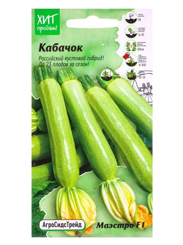 Семена Кабачок &laquo;Маэстро&raquo;, F1, кустовой, 1 г, &laquo;АгроСидсТрейд&raquo;
