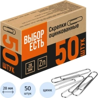 Скрепки оцинкованные, 28мм, негофрирован., 50 шт/уп