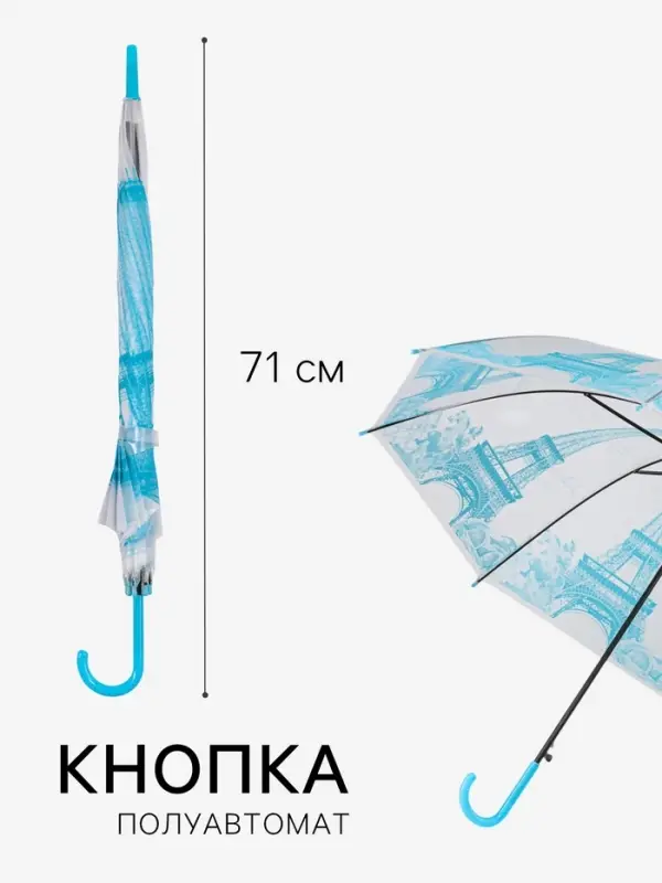 Зонт - трость полуавтоматический &laquo;Париж&raquo;, 8 спиц, R=46/55 см, d=92 см, рисунок МИКС
