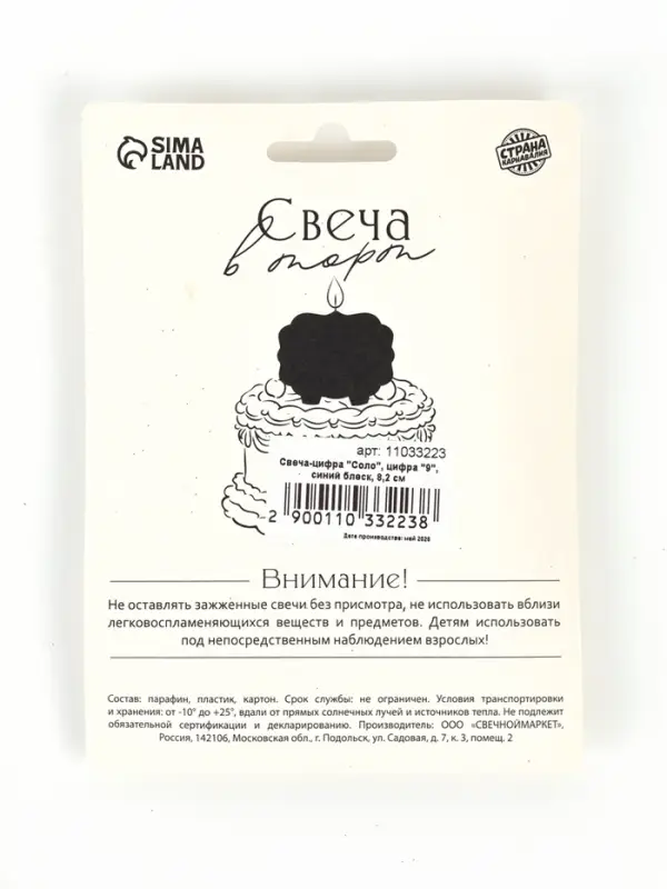 Свеча в торт &laquo;Соло. Цифра 9&raquo;, 8.2 см, синий блеск
