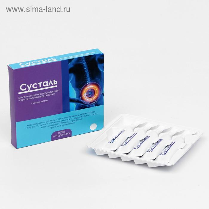 Биогенный комплекс «Сусталь», для суставов, 5 монодоз по 10 мл Биогенный комплекс «Сусталь», для суставов, 5 монодоз по 10 мл