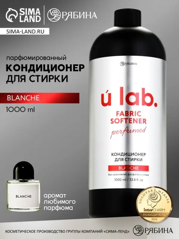 Кондиционер для белья парфюмированный Blanche, 1000 мл, ULAB