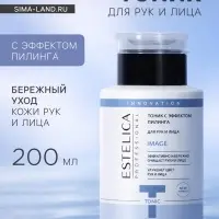 Тоник с эффектом пилинга ESTELICA Professional для рук и лица, 200 мл