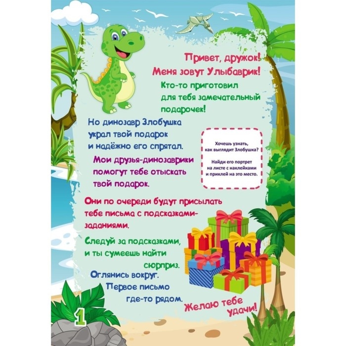 Весёлые задания с наклейками. Квест «Диноприключение» Весёлые задания с наклейками. Квест «Диноприключение»