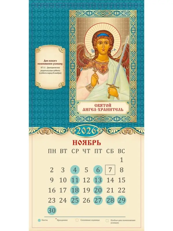 Календарь 2026 на ригеле «Церковно-православный» 16.5×34 см Календарь 2026 на ригеле «Церковно-православный» 16.5×34 см